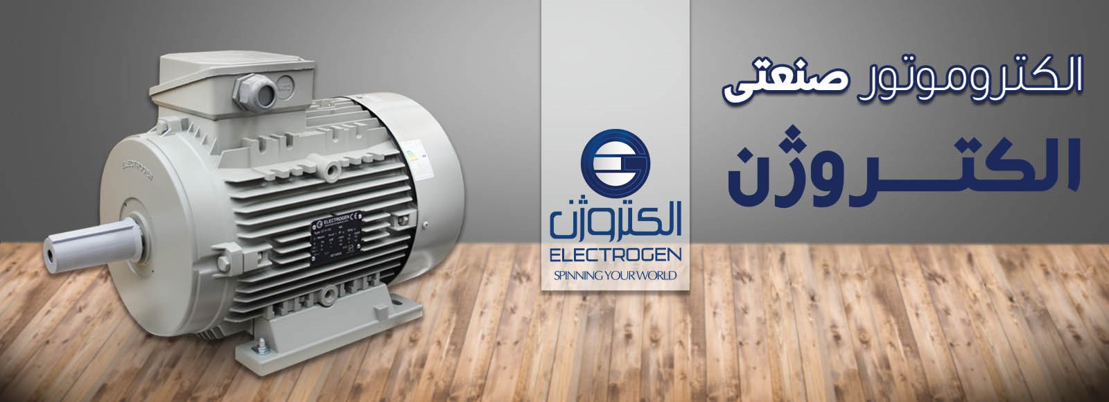 الکتروژن صنعتی-40-w=1600h=580
