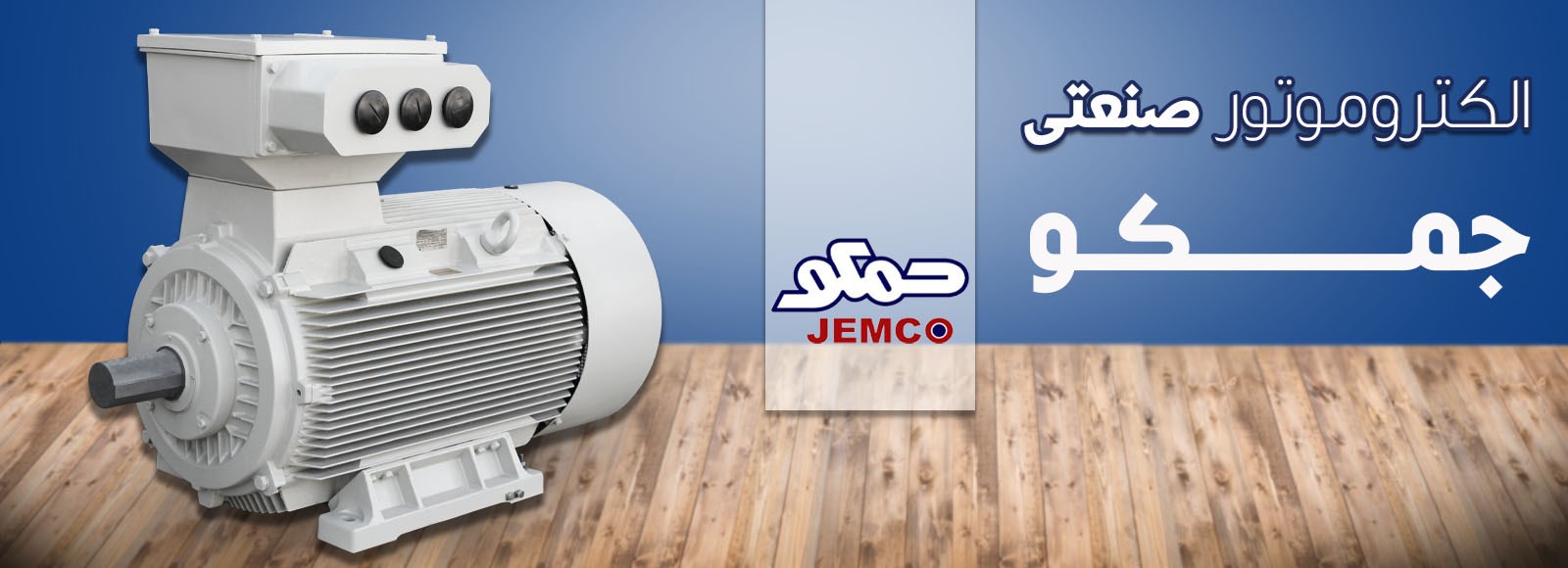 جمکو5-40-w=1600h=580